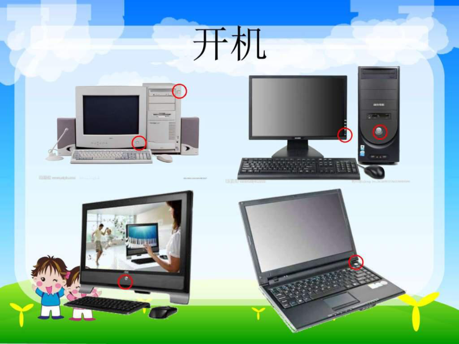 認(rèn)識計算機(jī)系統(tǒng)