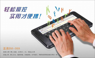 圖文實評 藍(lán)晨8.9吋平板電腦功能簡析